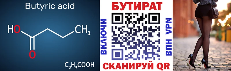 магазин продажи наркотиков  Якутск  гидра маркетплейс  БУТИРАТ BDO 