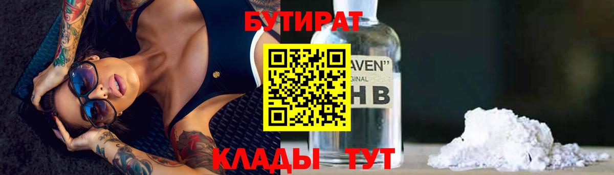 Якутск  Бутират  Вход с VPN  БУТИРАТ Butirat 