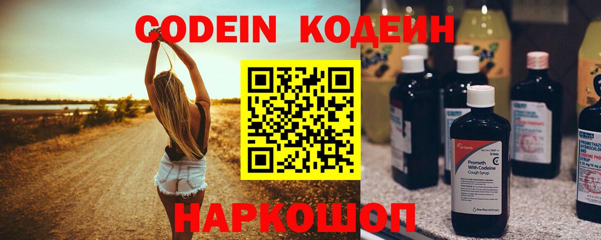 Codein напиток Lean (лин)  Вход с VPN  Кодеиновый сироп Lean напиток Lean (лин)  Якутск 