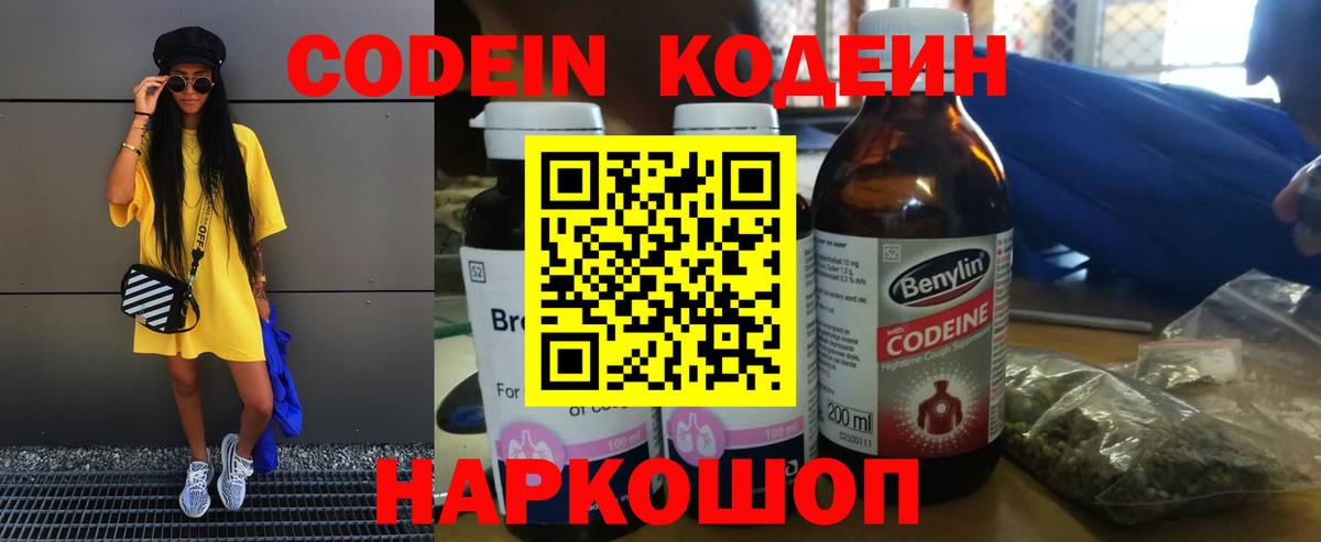 Кодеиновый сироп Lean напиток Lean (лин) Якутск