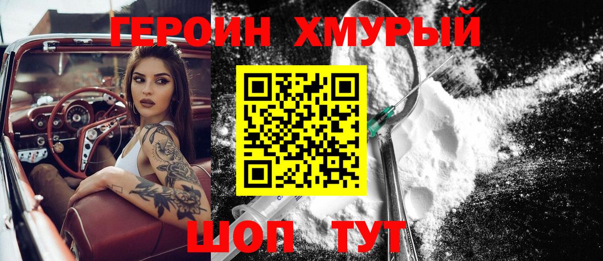 ГЕРОИН белый  Вход с VPN  Якутск 