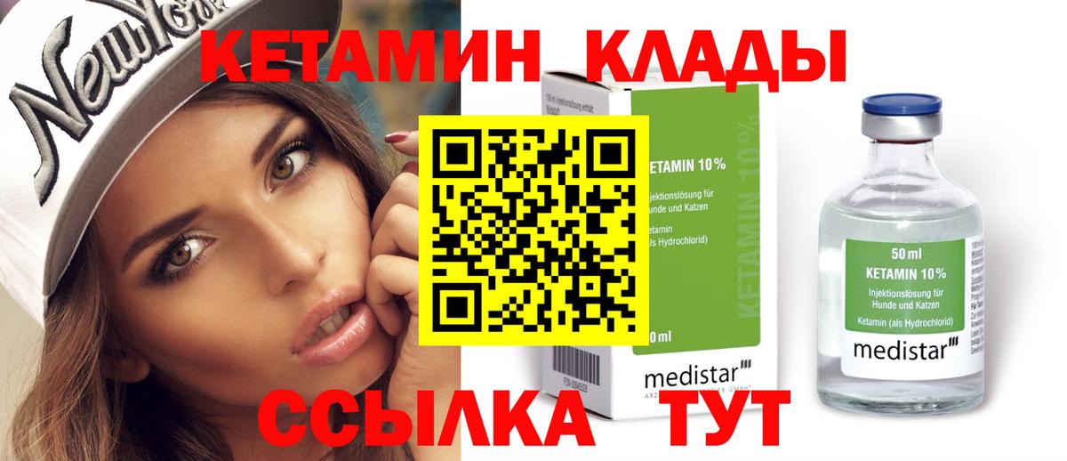 КЕТАМИН ketamine Якутск