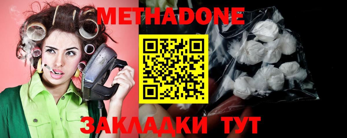 Метадон белоснежный  МЕТАДОН VHQ  Якутск  Вход с VPN 