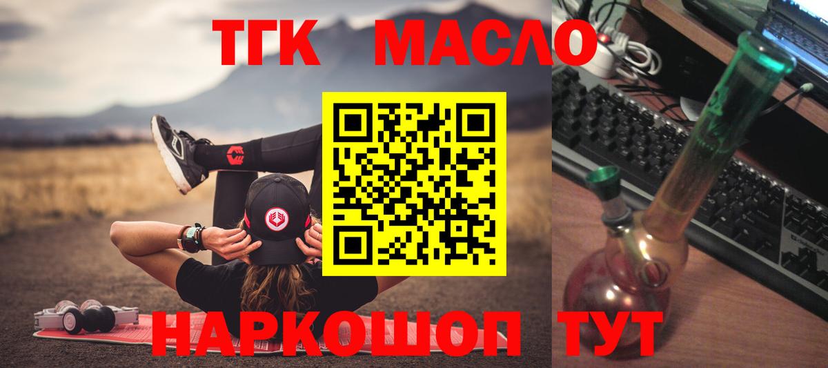 Дистиллят ТГК THC oil Якутск