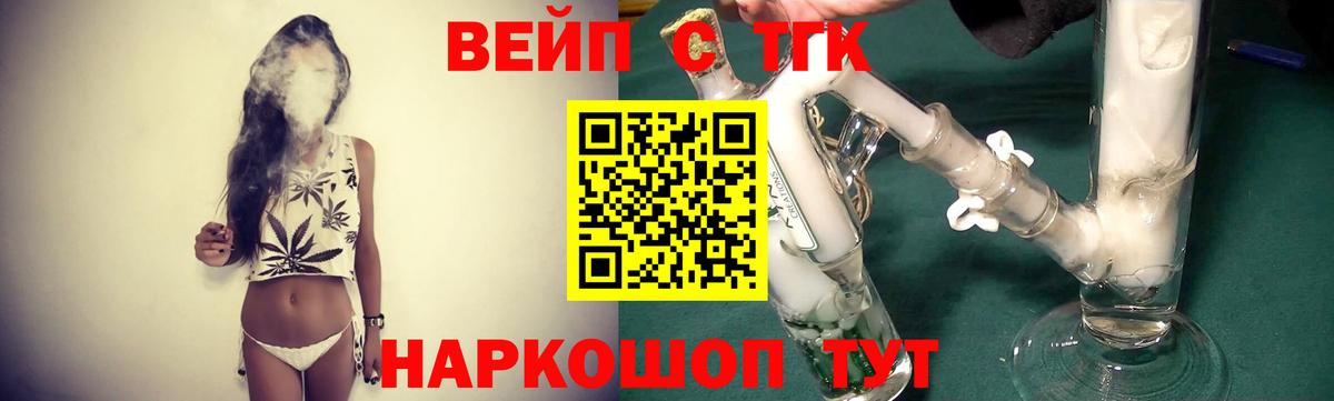ТГК вейп  ТГК жижа  Вход с VPN  Якутск 